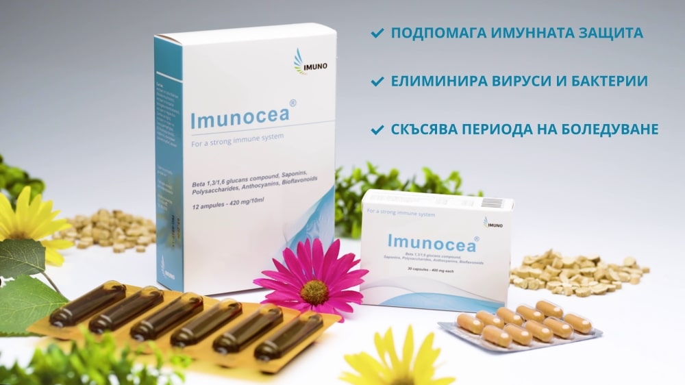 Заснемане и изработка на телевизионна реклама на imunocea