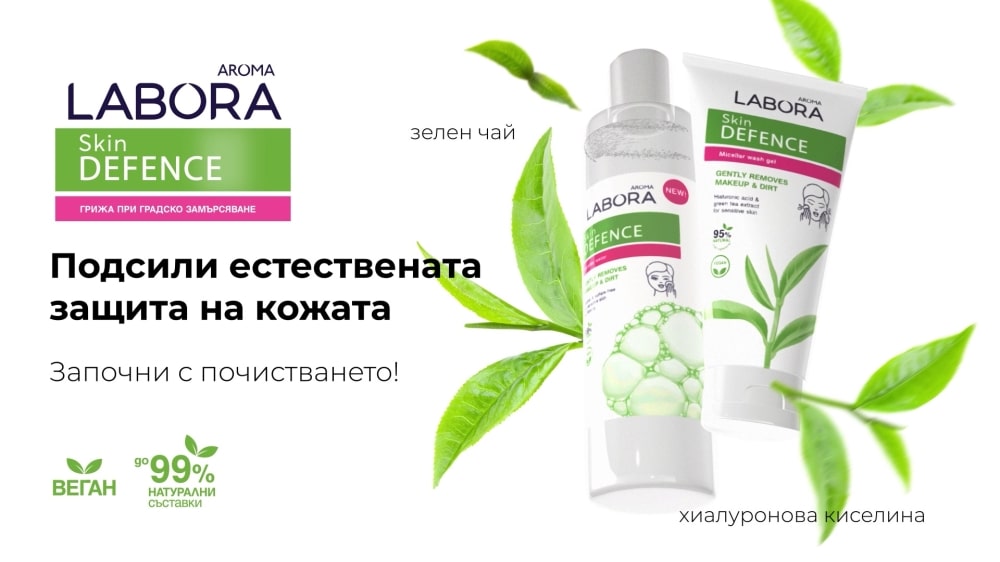 Изработка на видео реклама labora skin defence козметика