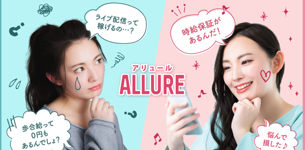 アリュール1