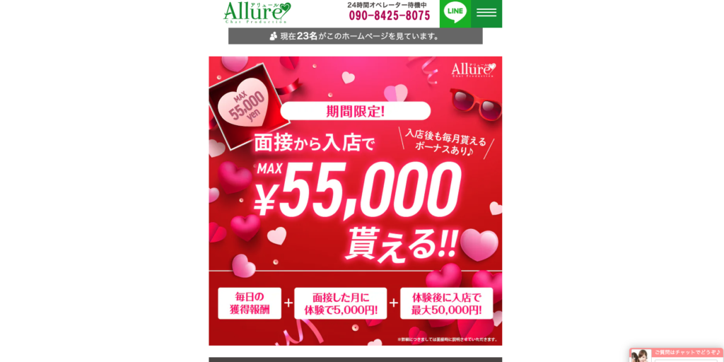 アリュール2