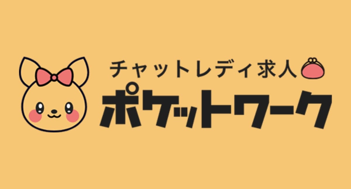 リモ活アプリポケットワーク