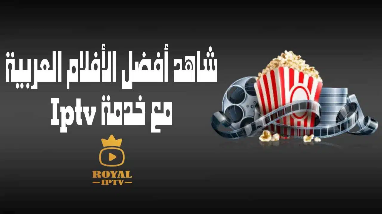مشاهدة أفلام عربية