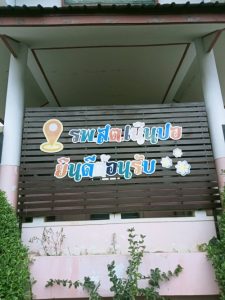 จัดส่ง ผ้าอ้อมผู้ใหญ่ และแผ่นรองซับ_รพ.สต.เนินปอ จ.พิจิตร_1