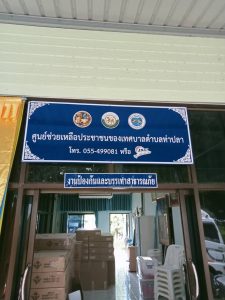 จัดส่ง ผ้าอ้อมผู้ใหญ่ และแผ่นรองซับ_เทศบาลตำบลท่าปลา จ.อุตรดิตถ์_1