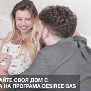 Газифициране с програма desiree gas | видео реклама за ситигаз българия 9
