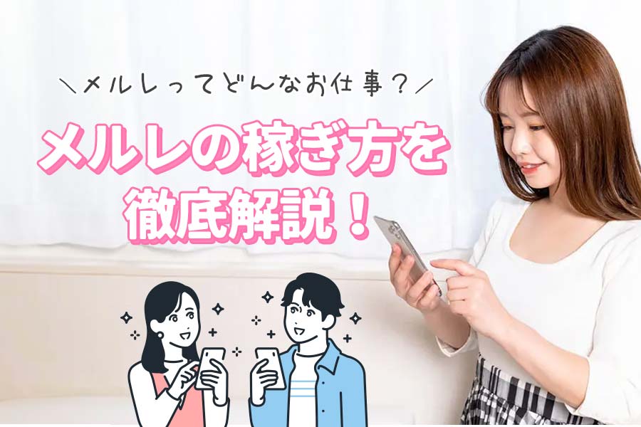 メールレディで画像を使って効率的に稼ぐ方法【完全ガイド】
