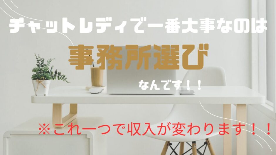 リモ活事務所の特徴と選び方：初心者が知っておくべきポイント