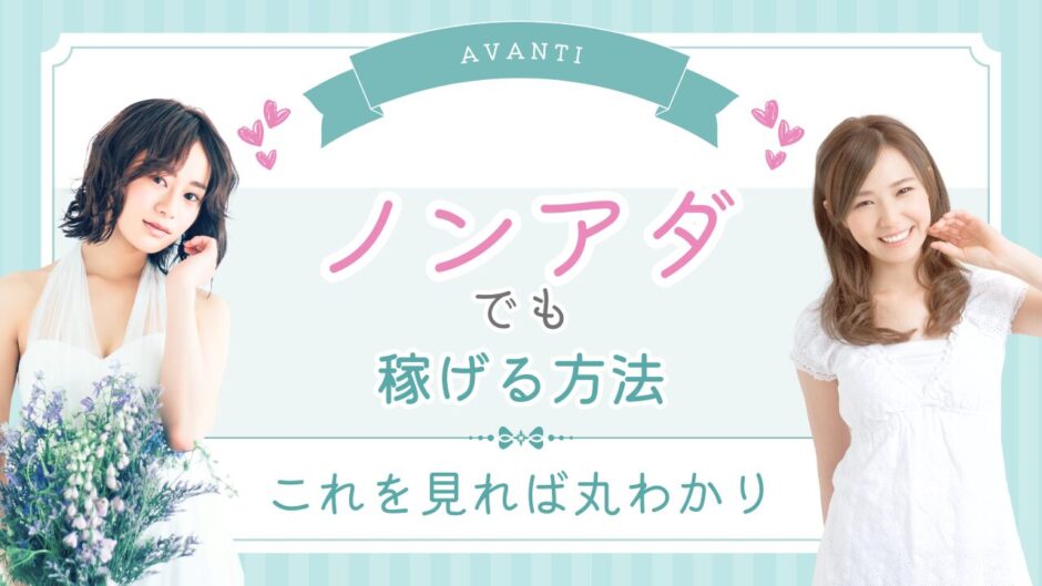 チャットレディは顔出しなし・ノンアダルトで在宅でも稼げる！選ぶべきサイトはコレ