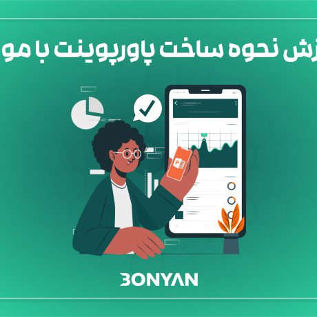ساخت پاور پوینت با موبایل