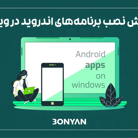 نصب برنامه های اندروید برای ویندوز