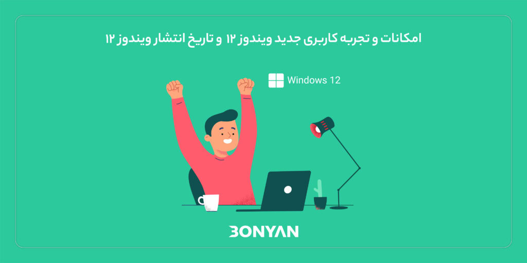 Win 12 Intro