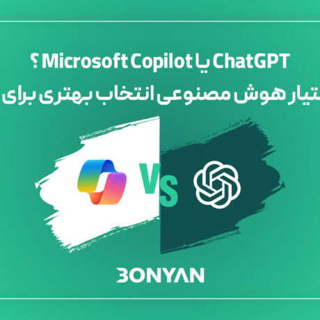 ChatGPT یا Microsoft Copilot