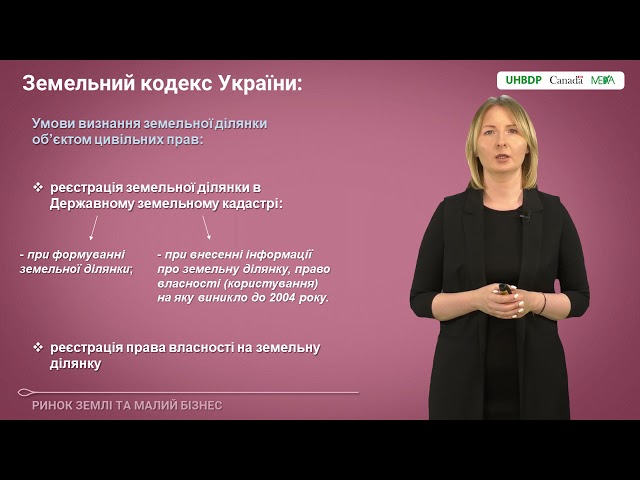 3.1 Земельна ділянка як об&rsquo;єкт.