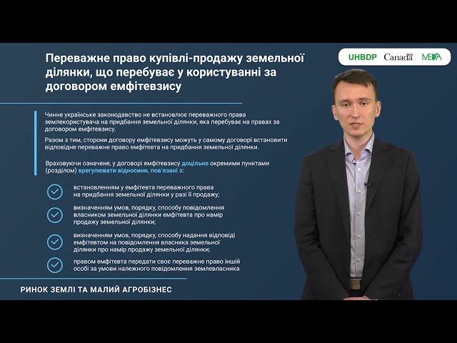 6.1 Емфітевзис