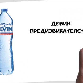 Анимирано рекламно whiteboard видео за девин (част 2-ра) 2