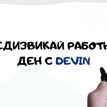 Анимирано рекламно whiteboard видео за девин (част 2-ра) 6