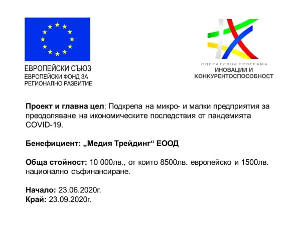 Исун covid-19, подкрепа на микро и малки предприятия