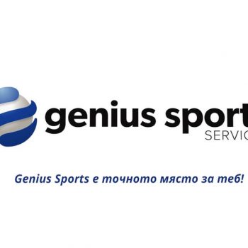 Изработка на рекламен видеоклип за hr отдела на genius sports 22
