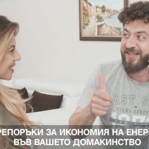 Екология и икономика на природния газ | видео реклама за ситигаз българия 15