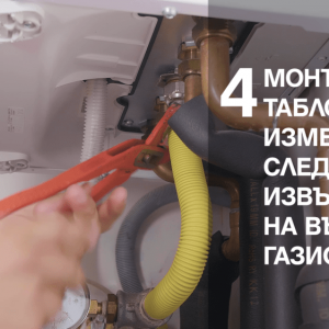Процес по присъединяване - видео реклама за ситигаз българия 13