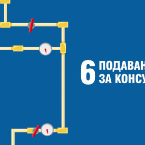Процес по присъединяване - видео реклама за ситигаз българия 16