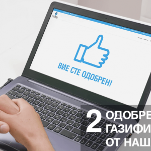 Процес по присъединяване - видео реклама за ситигаз българия 6