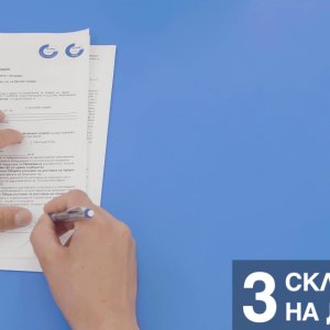 Процес по присъединяване - видео реклама за ситигаз българия 10