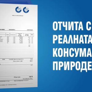 Консумация и потребление на природен газ | видео реклама за ситигаз българия 5