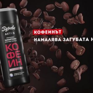 Изработка на 3d тв реклама на шампоан здраве актив с кофеин и активен въглен