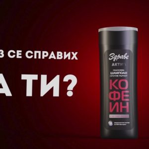 Тв реклама шампоан против пърхот здраве актив