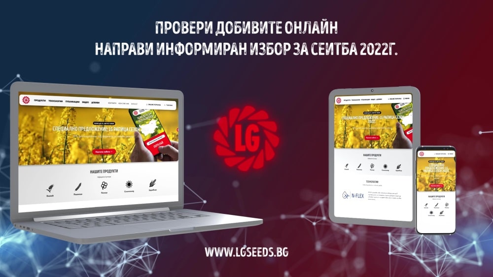 Изработка на видео реклама за лимагрейн уебсайт и рапица, lg