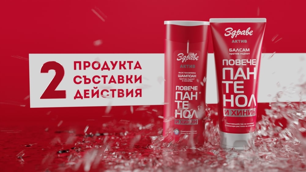 Изработка на 3д тв реклама на шампоан здраве актив