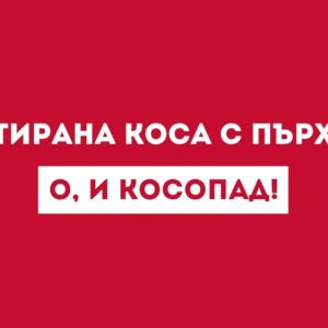 Изработка на 3д анимирана тв реклама за шампоан здраве актив пантенол и хинин 4
