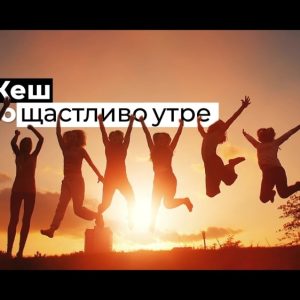 Изработка на промо видео за инста кеш