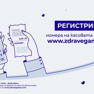 Телевизионна реклама здраве 2023
