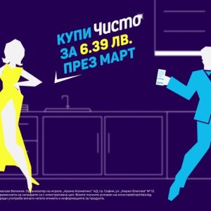 Изработка тв реклама чисто