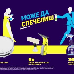 Изработка-тв-реклама-чисто-03-2023-5