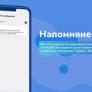 Изработка на explainer видео за мобилно приложение „моята вода“ от "софийска вода" 9