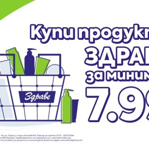 Изработка на тв реклама "презареди със здраве" за арома 3