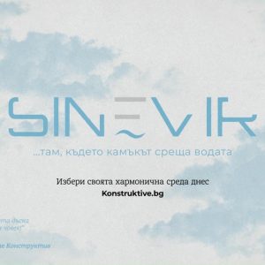 Изработка на анимирана видео реклама за sinevir от конструктив 20