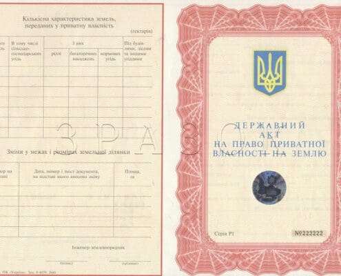 Державний акт