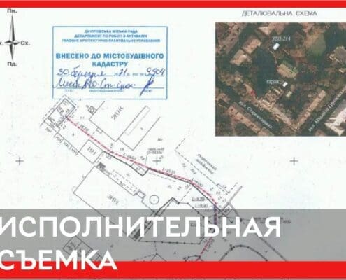 Исполнительная съемка