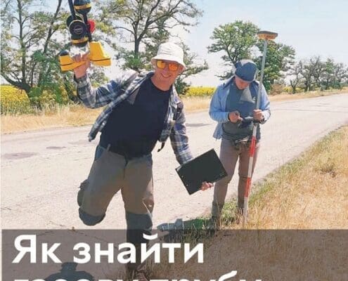 знайти газову трубу