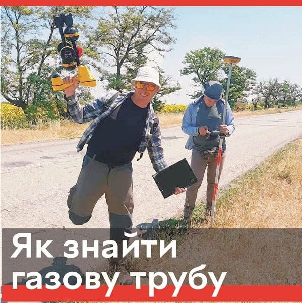 знайти газову трубу знайти газову трубу