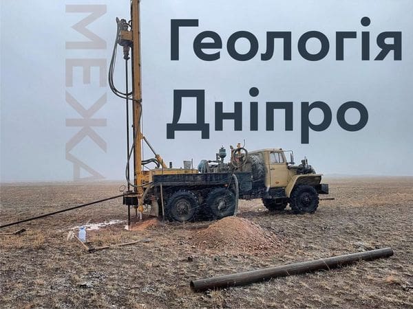 Геологія Дніпро
