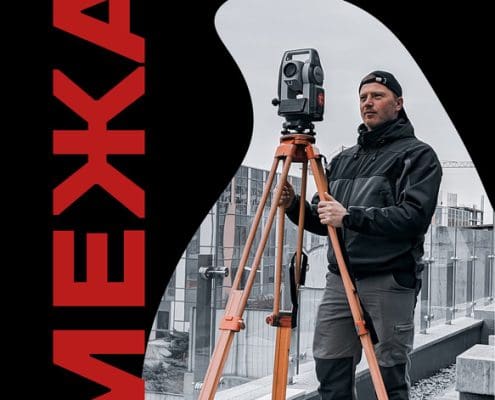 Інженерна геодезія