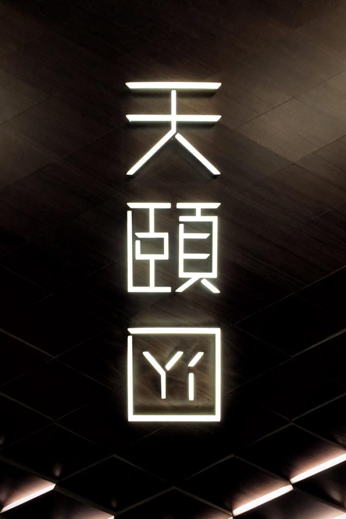 yi morpheus macau macao city of dreams restaurant review