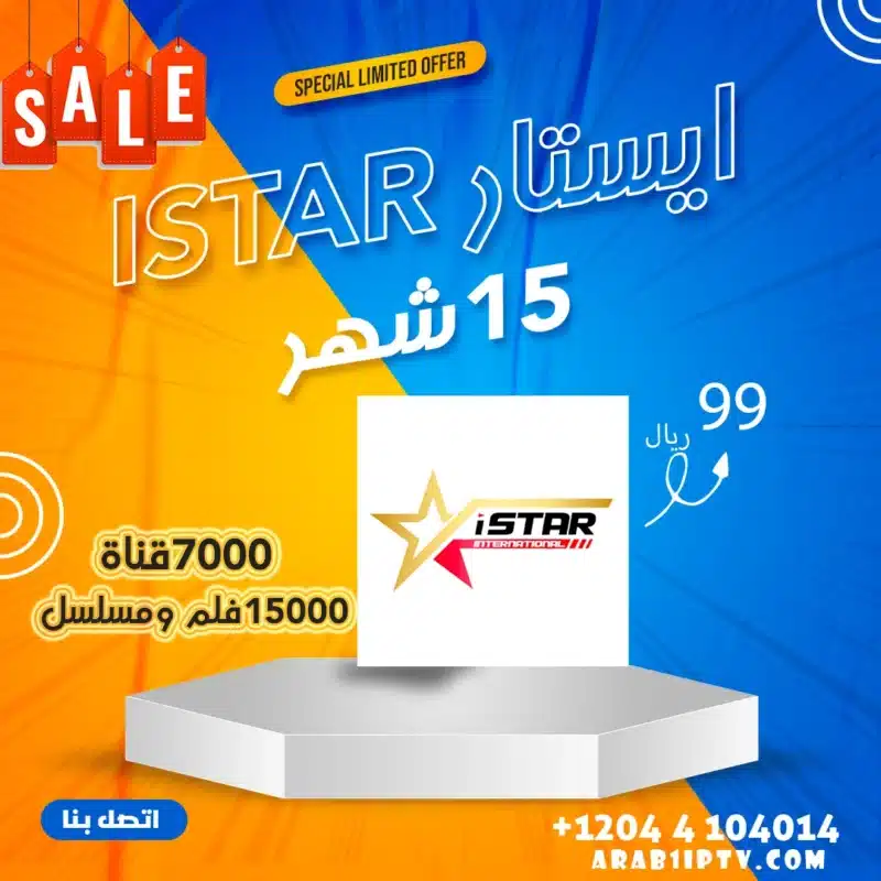 اشتراك ايستار istar tv