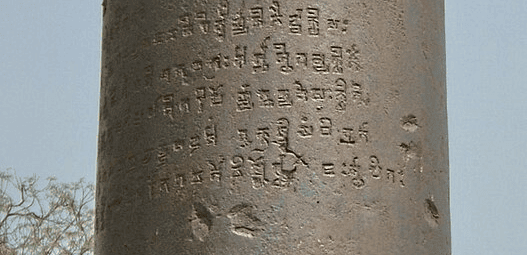 Iron Pillar of Delhi Sanskrit Inscription