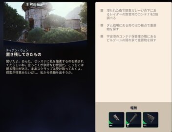 画像のコンテナ2つです。 ARC Raiders】クエスト：置き残してきたものについて